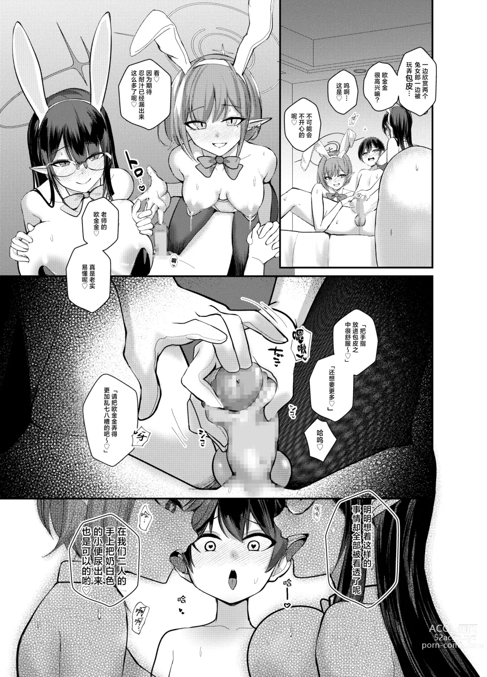 Page 10 of doujinshi Shota Sensei no Seishori Touban Nisshi ~Renpou Seitokai Oki Aoi Nanakami Rin Hen~