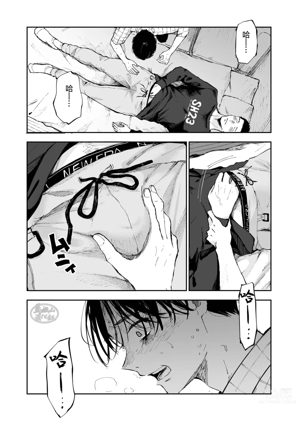Page 13 of manga キミは ともだち