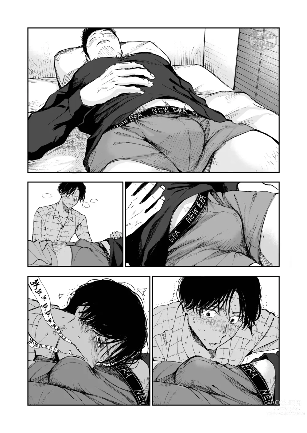 Page 15 of manga キミは ともだち