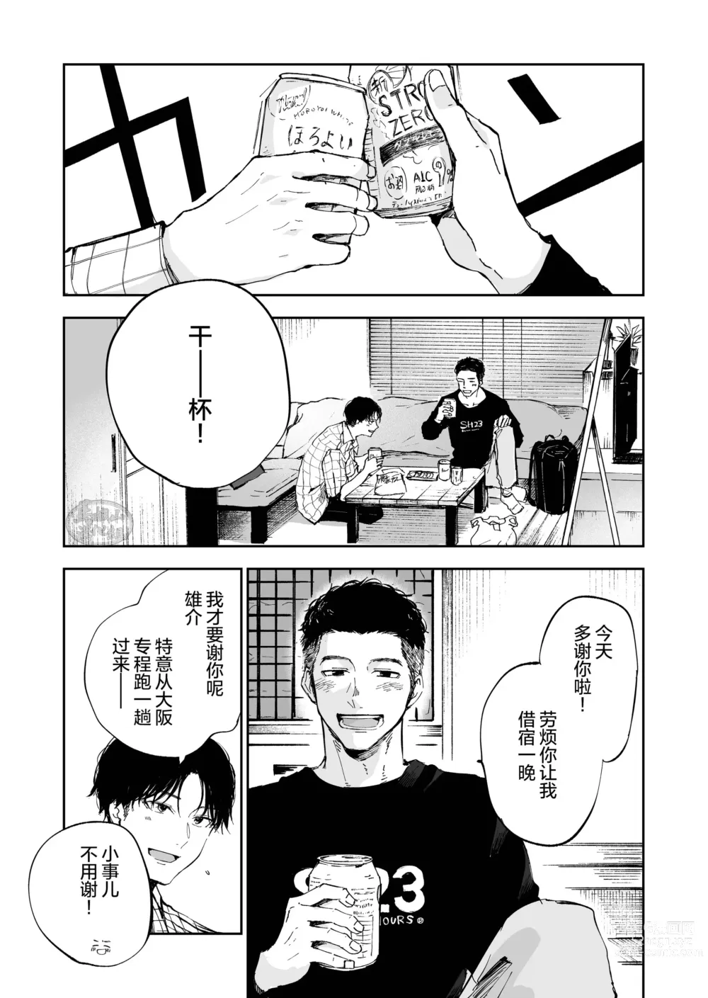 Page 3 of manga キミは ともだち
