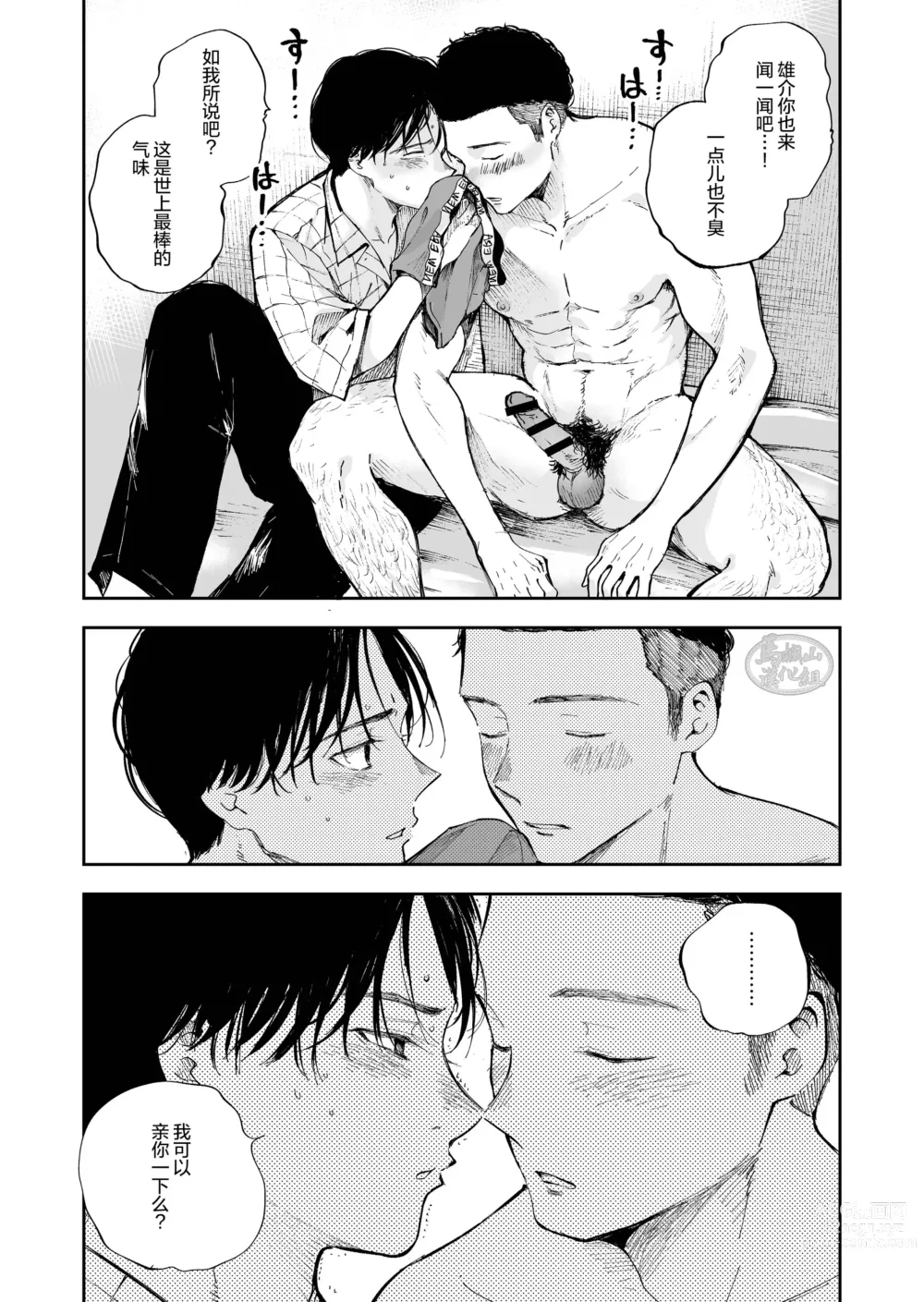 Page 24 of manga キミは ともだち