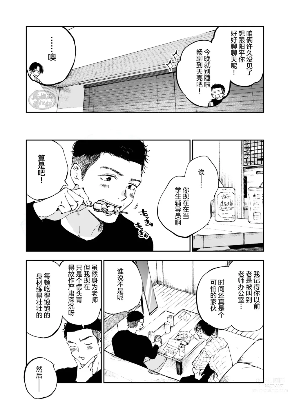 Page 4 of manga キミは ともだち