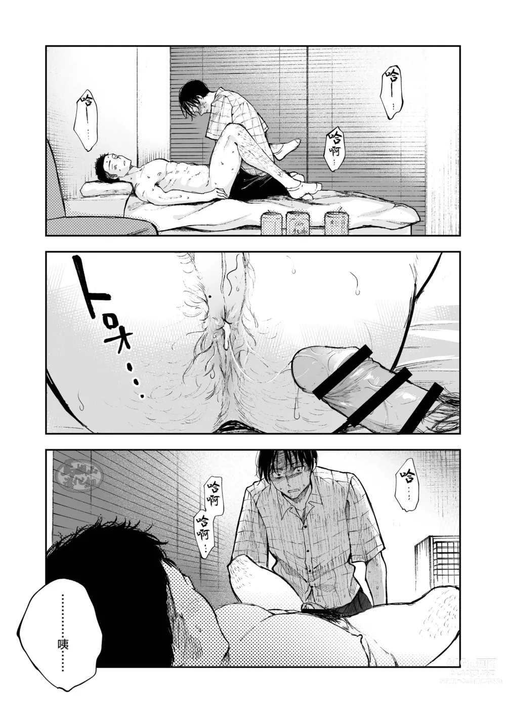 Page 33 of manga キミは ともだち
