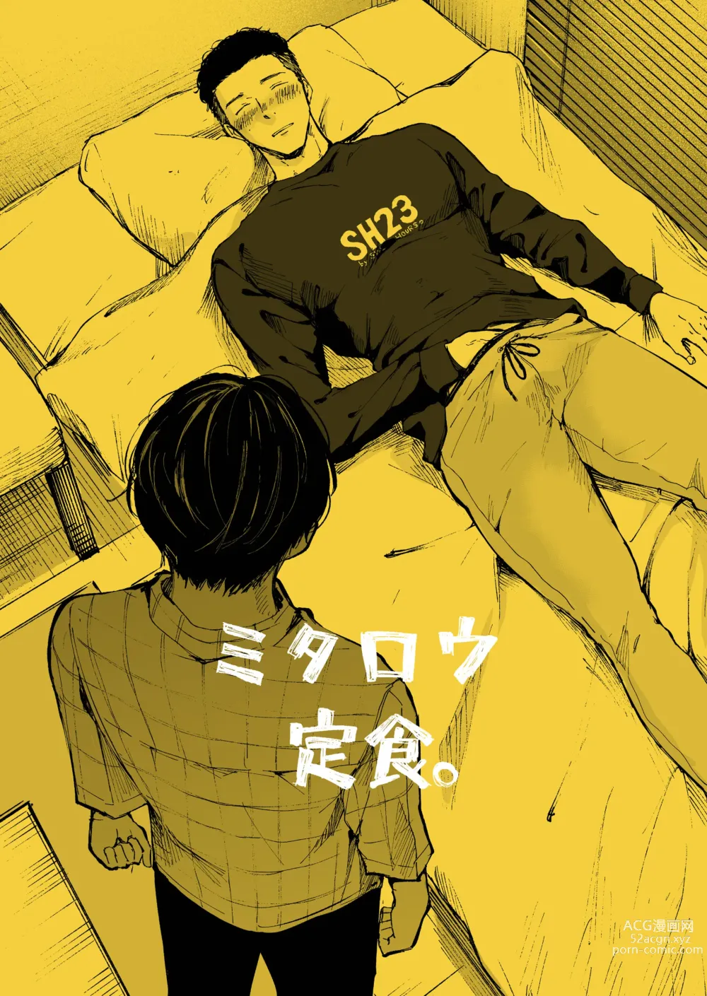 Page 36 of manga キミは ともだち