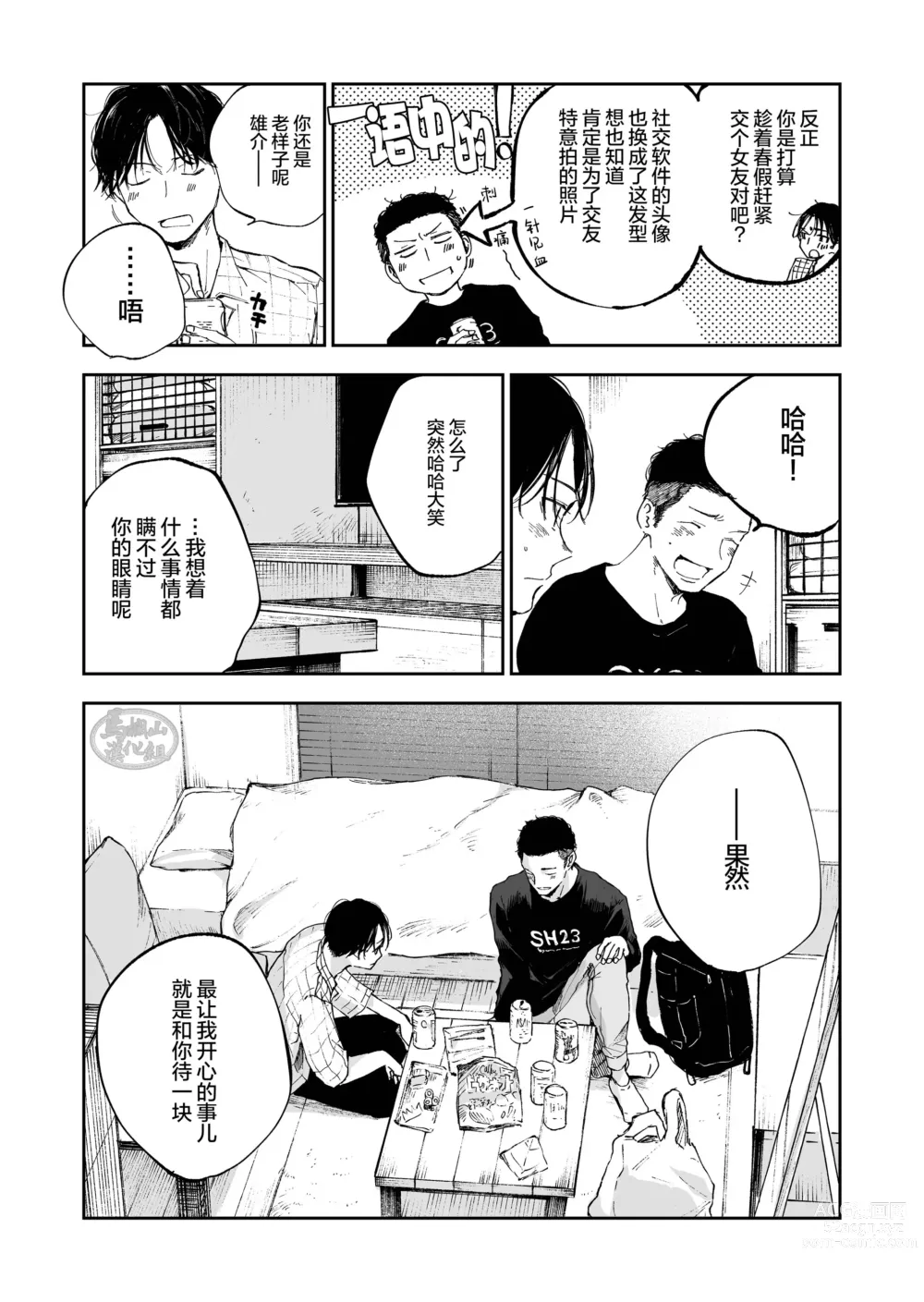 Page 6 of manga キミは ともだち