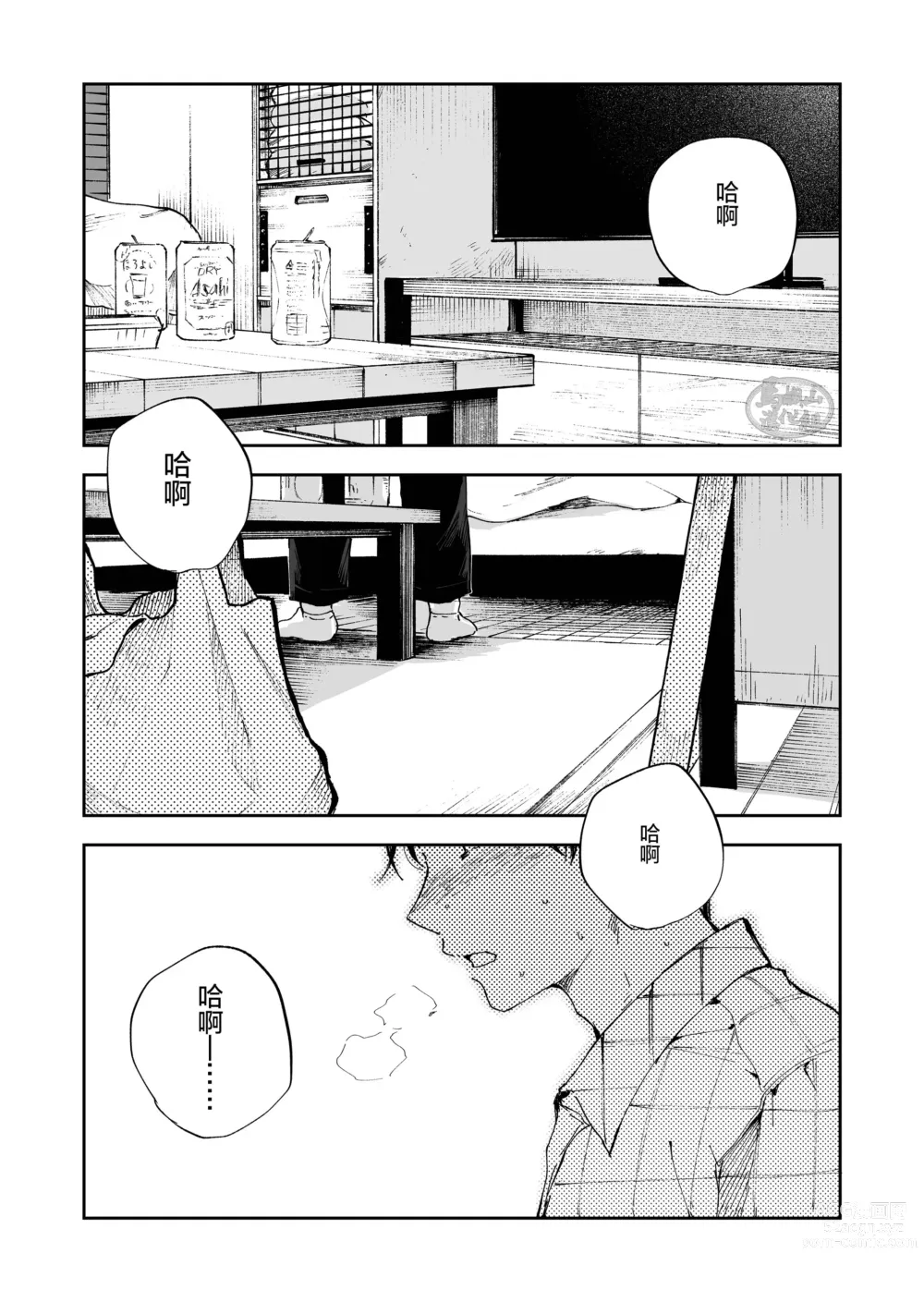 Page 9 of manga キミは ともだち