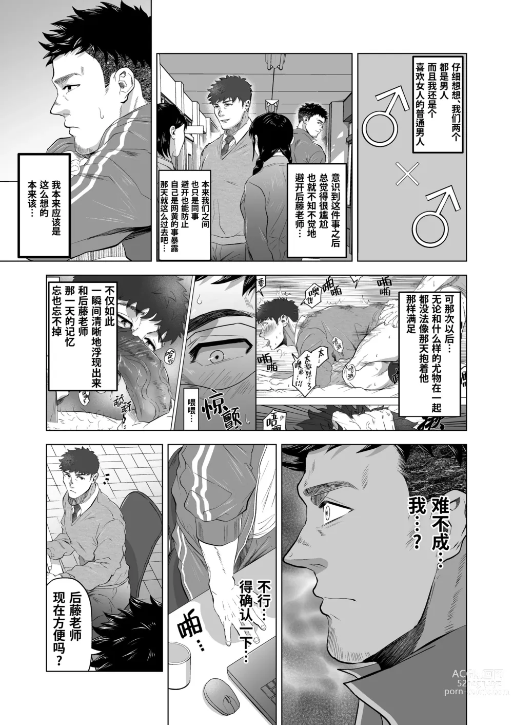 Page 24 of manga お願いだからしゃぶらせて