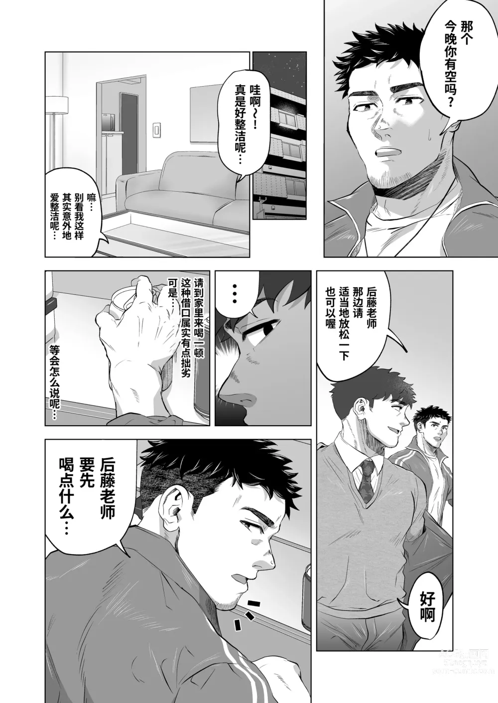 Page 25 of manga お願いだからしゃぶらせて