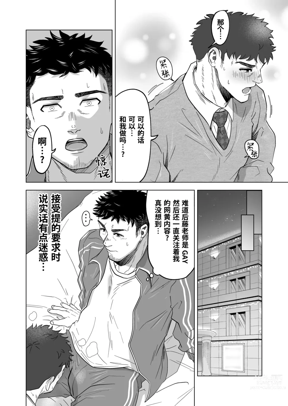 Page 7 of manga お願いだからしゃぶらせて