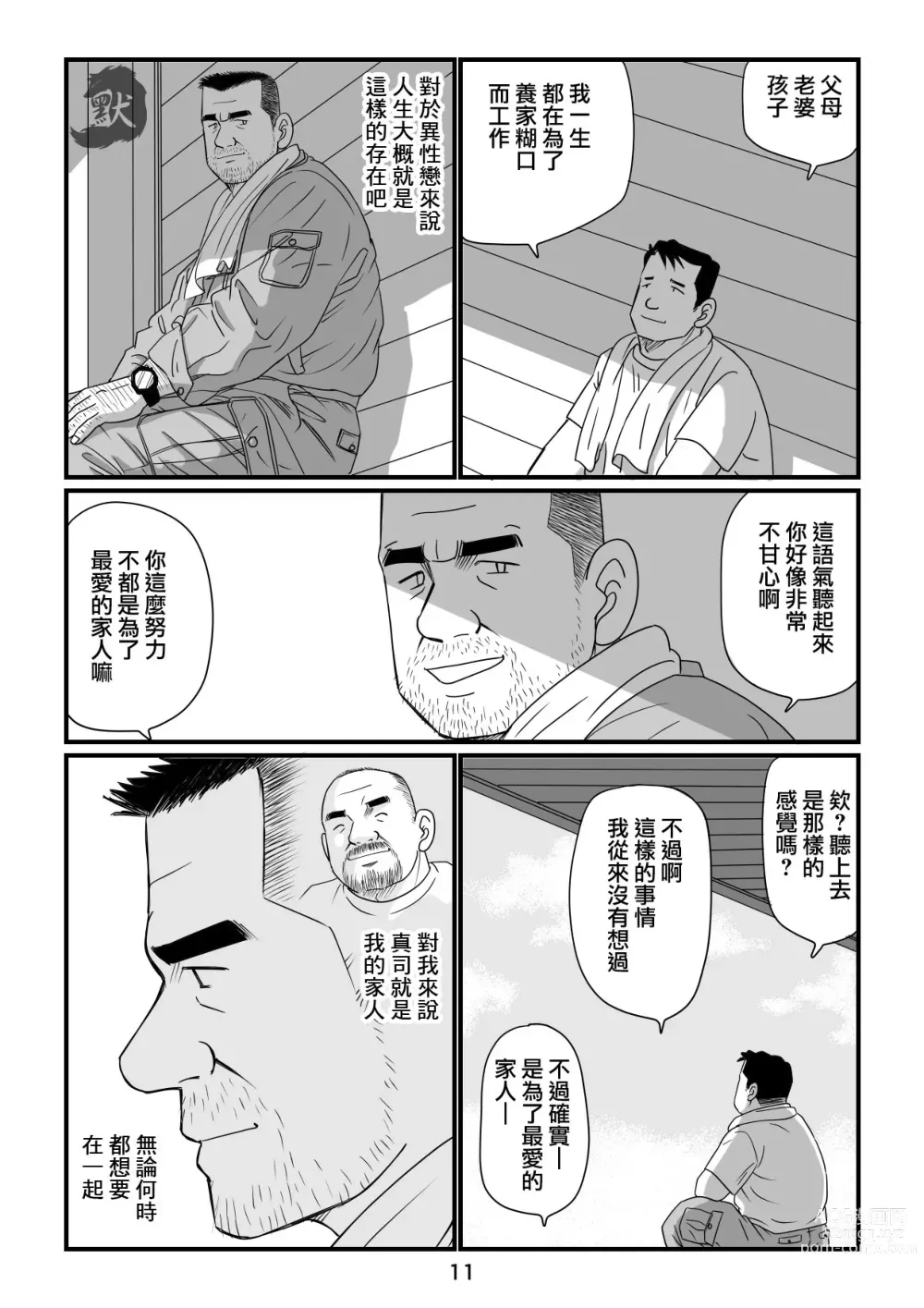 Page 13 of manga おやじ日和２