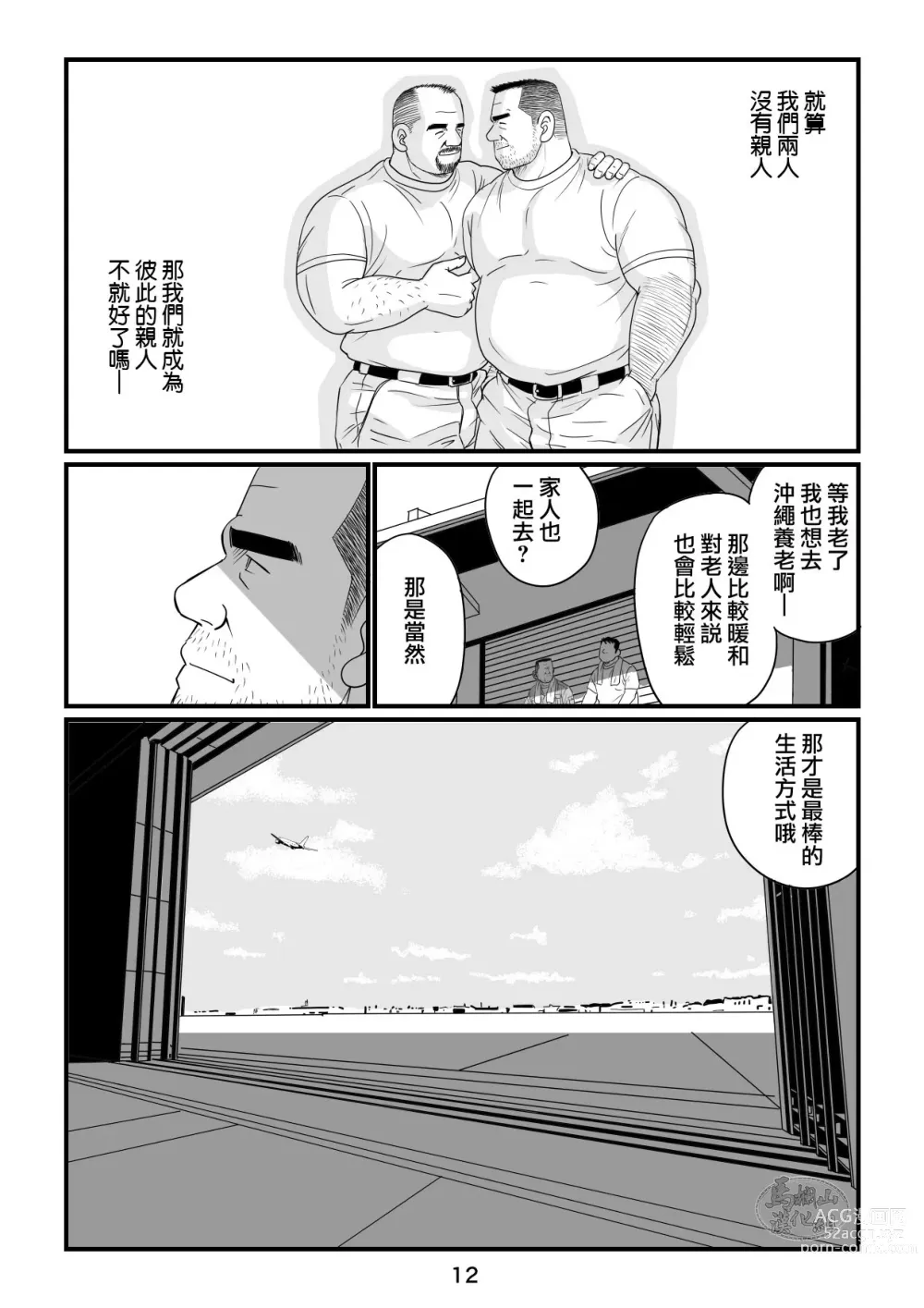 Page 14 of manga おやじ日和２