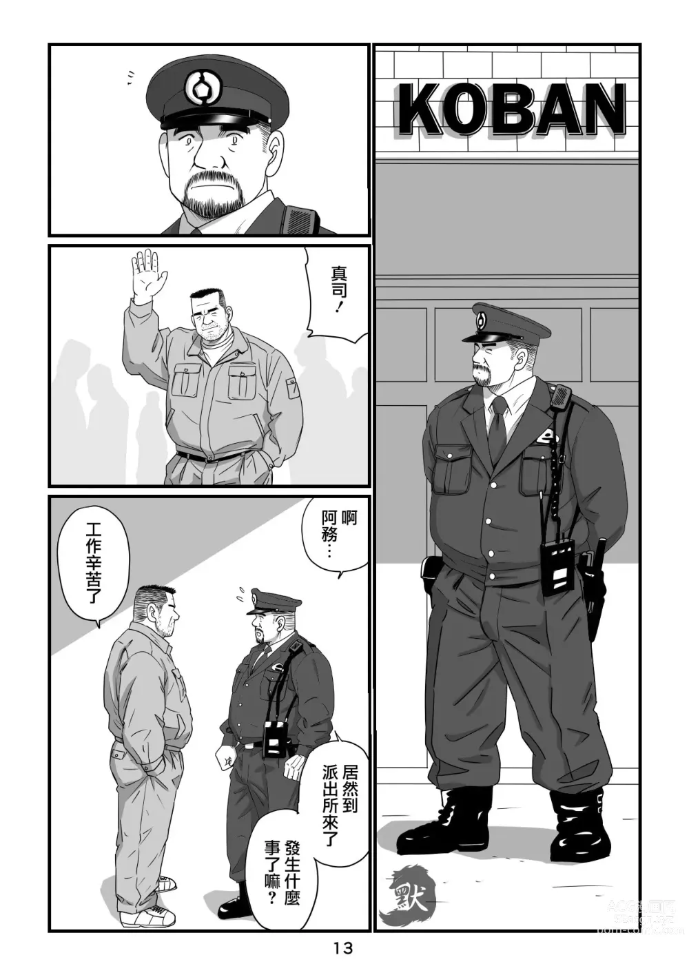 Page 15 of manga おやじ日和２