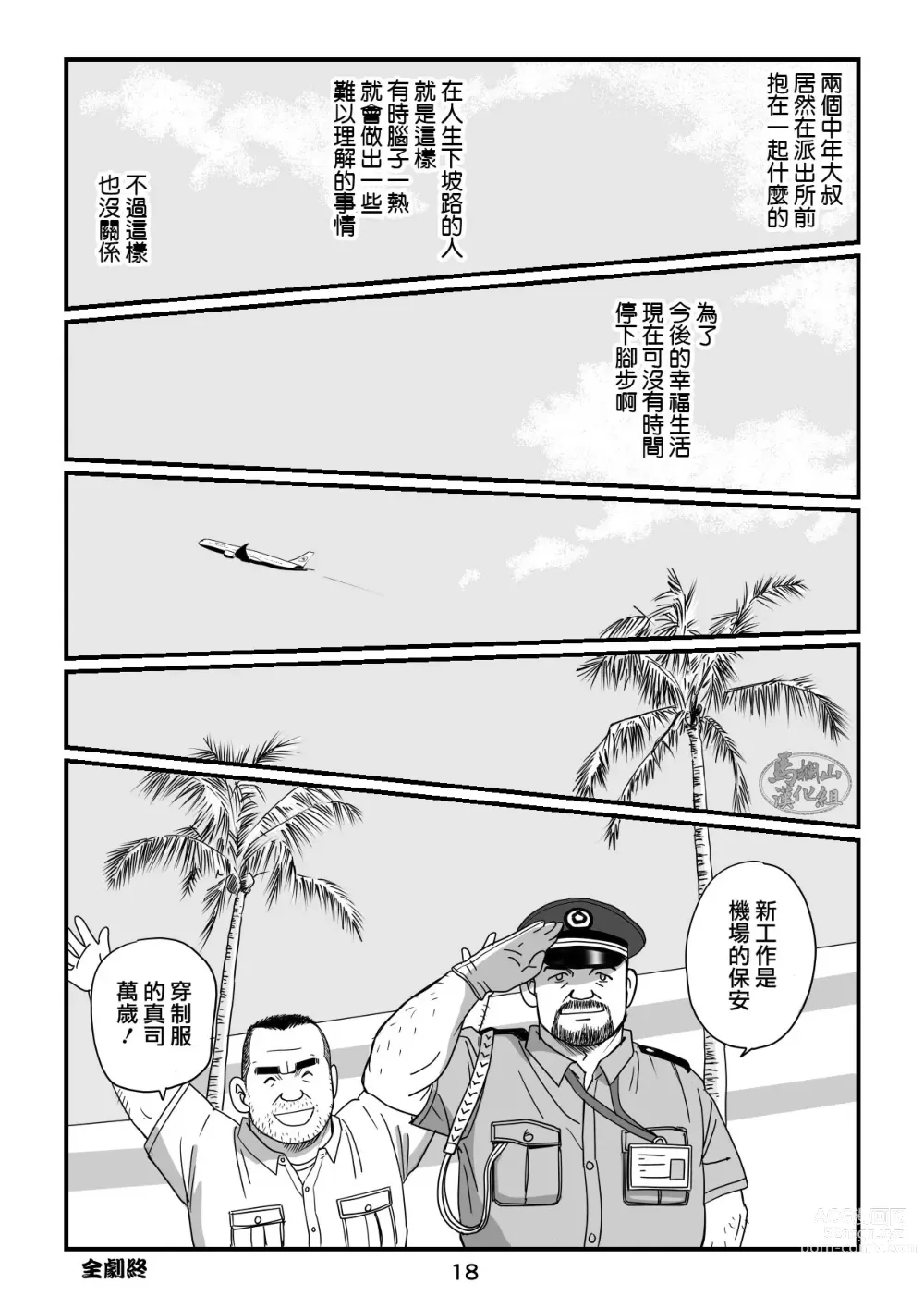 Page 20 of manga おやじ日和２