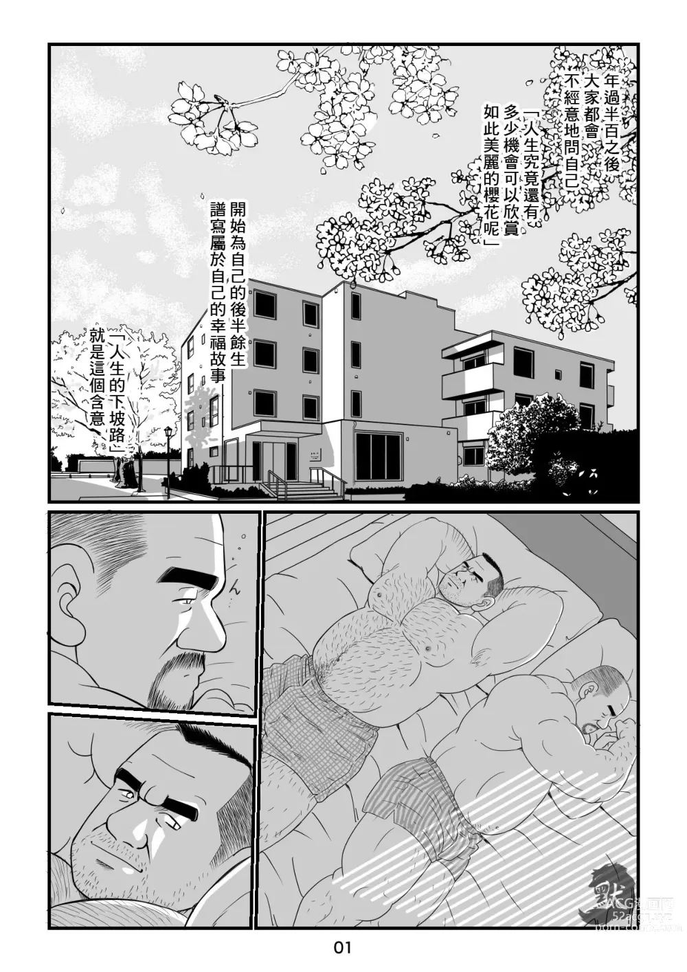 Page 3 of manga おやじ日和２