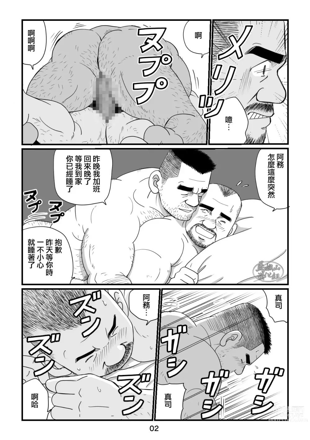 Page 4 of manga おやじ日和２