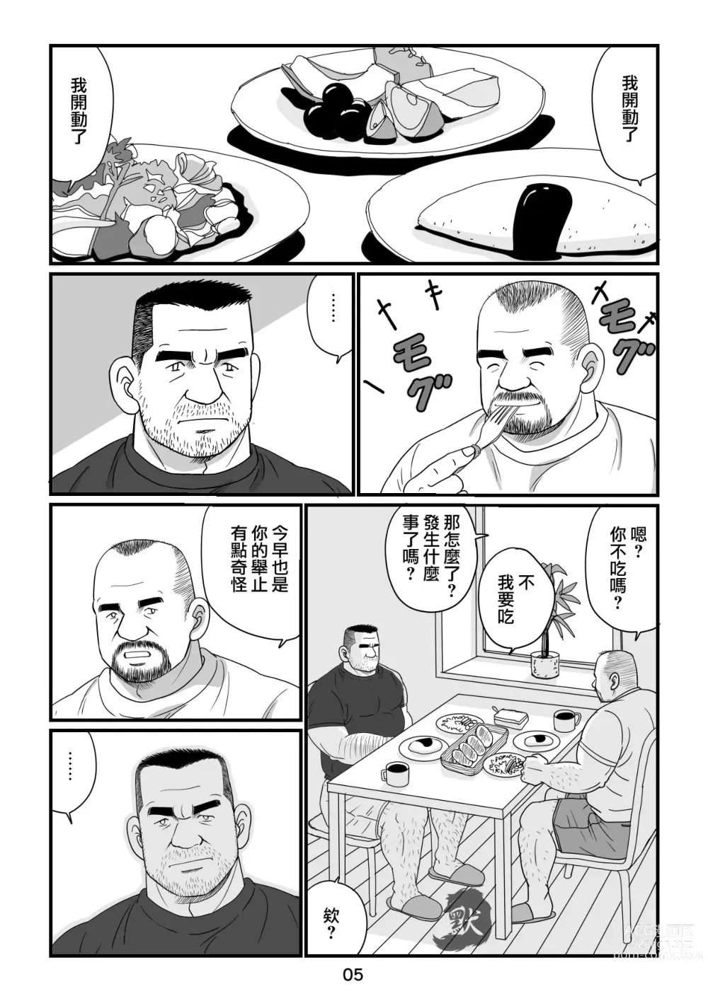 Page 7 of manga おやじ日和２