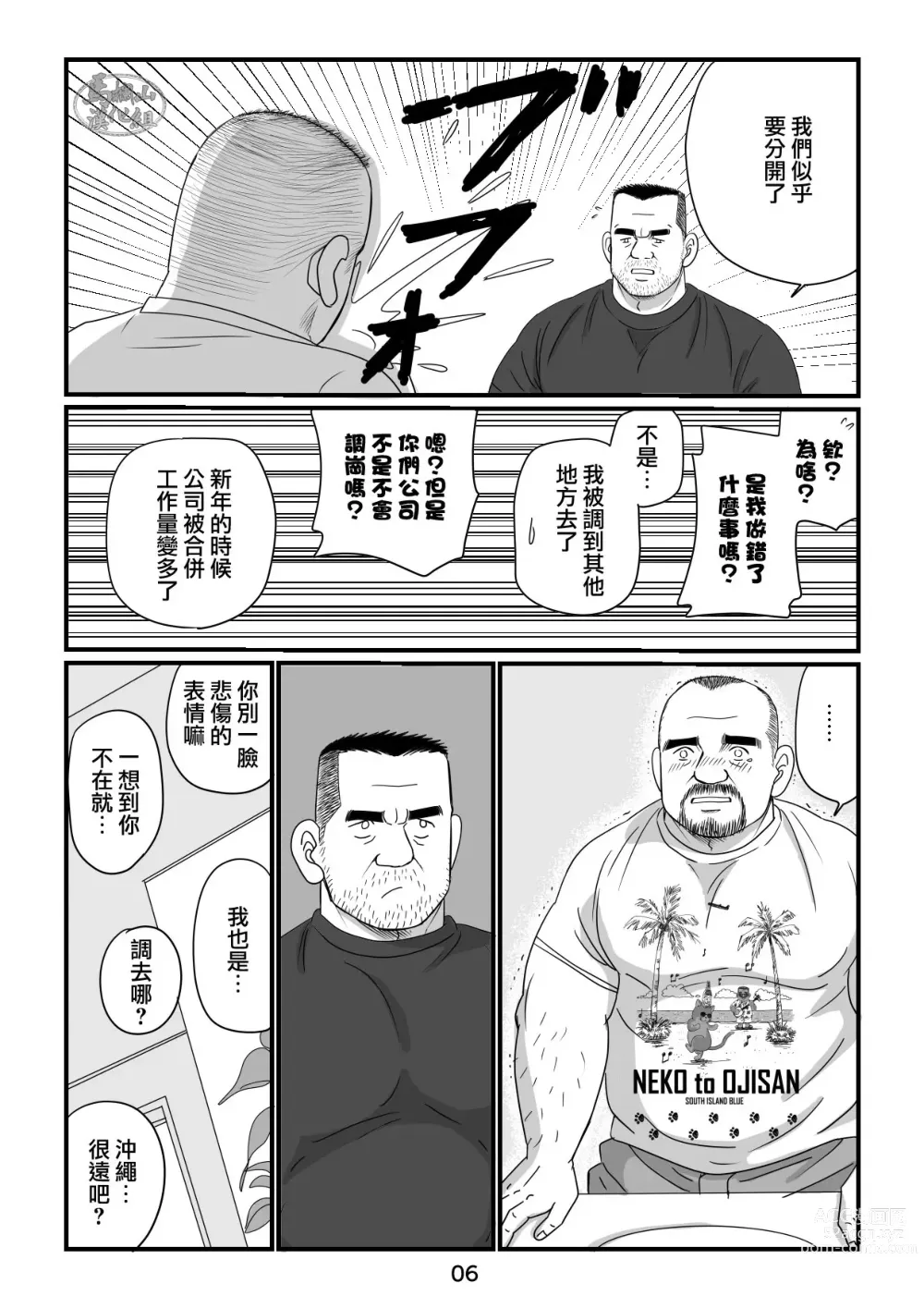 Page 8 of manga おやじ日和２