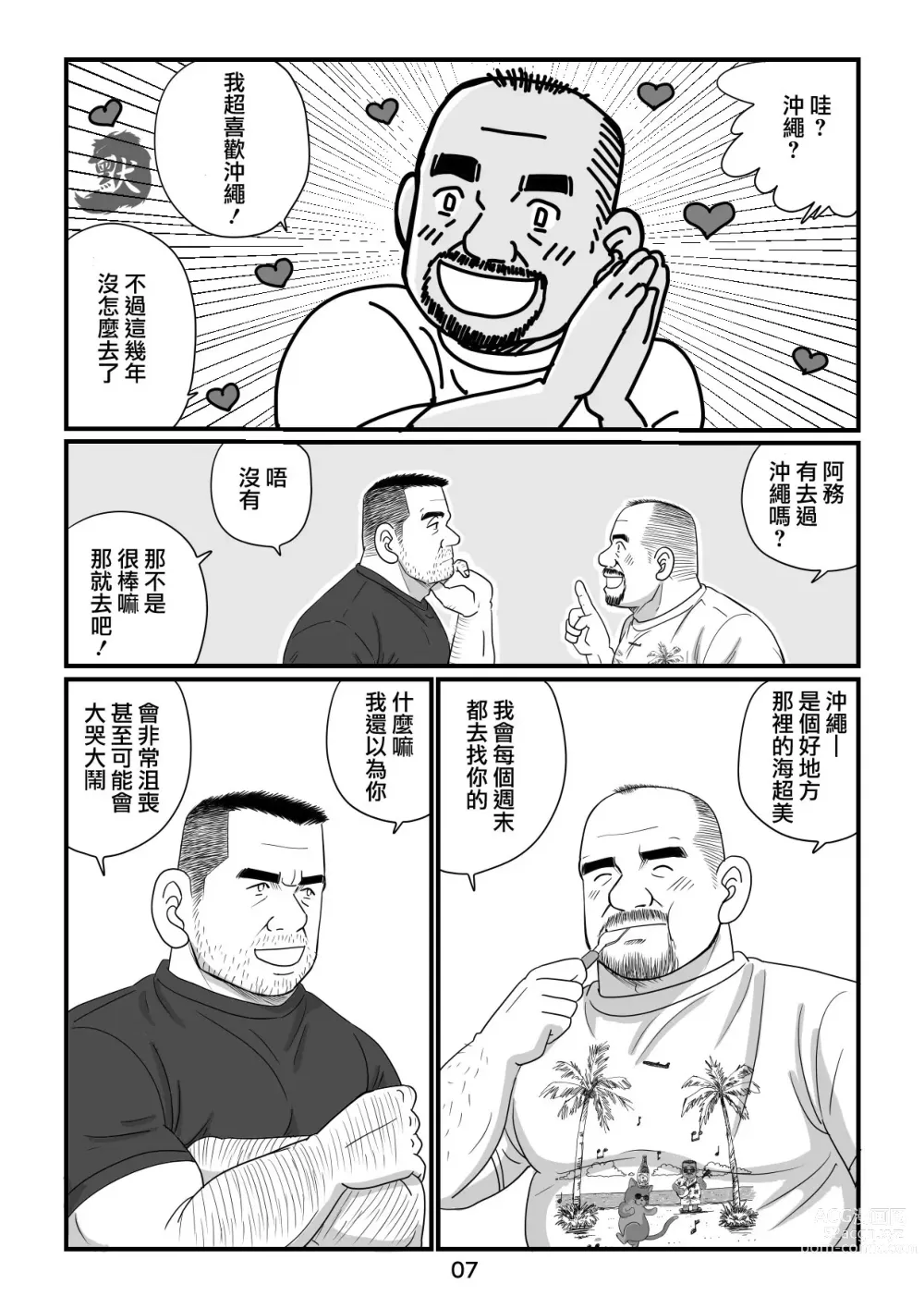 Page 9 of manga おやじ日和２