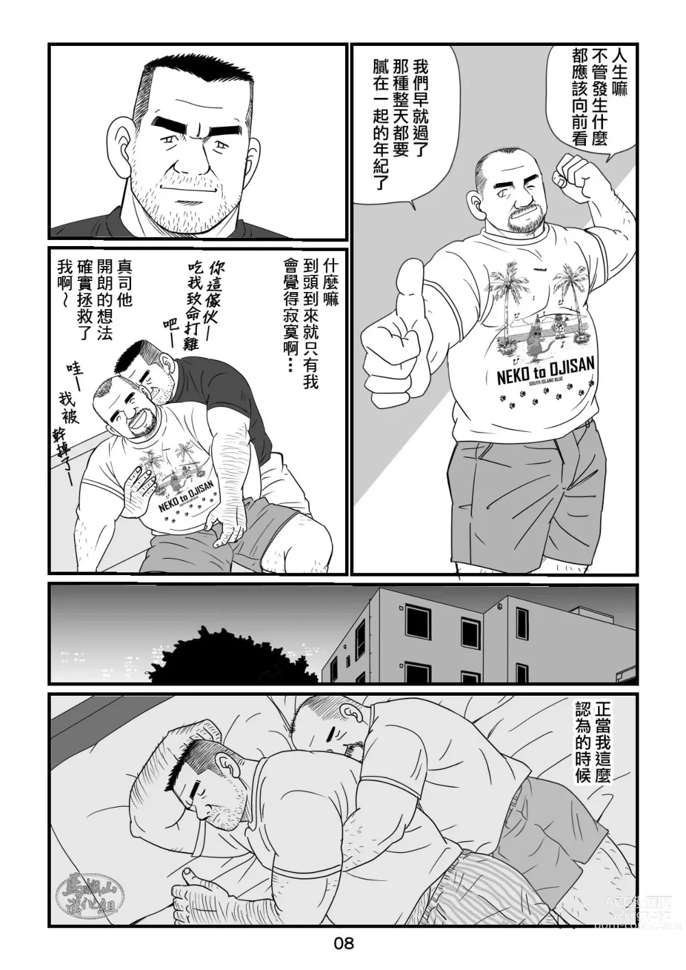 Page 10 of manga おやじ日和２