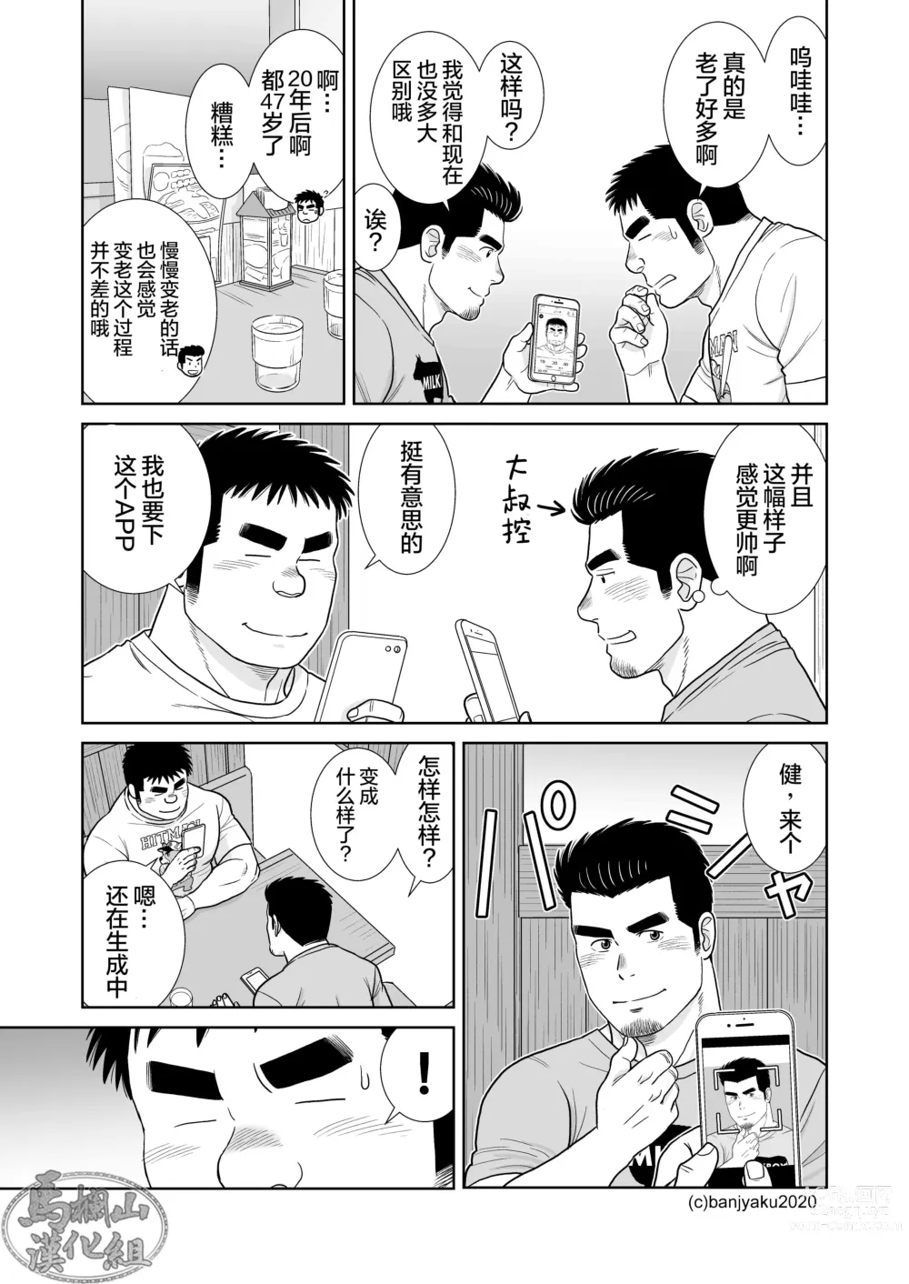 Page 5 of manga 20年後の君に