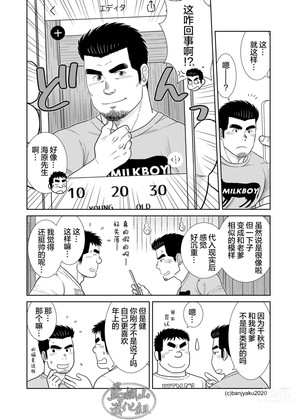 Page 6 of manga 20年後の君に