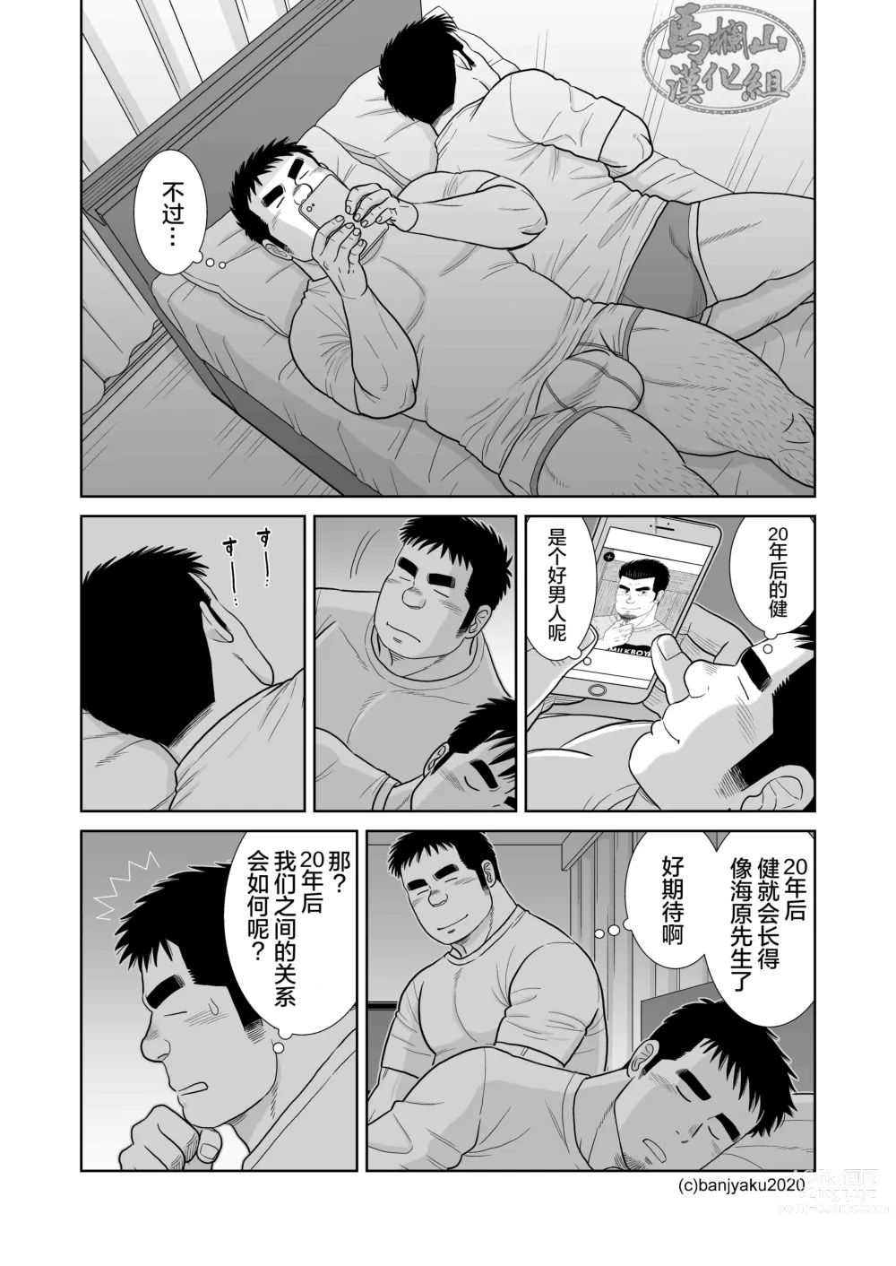 Page 8 of manga 20年後の君に