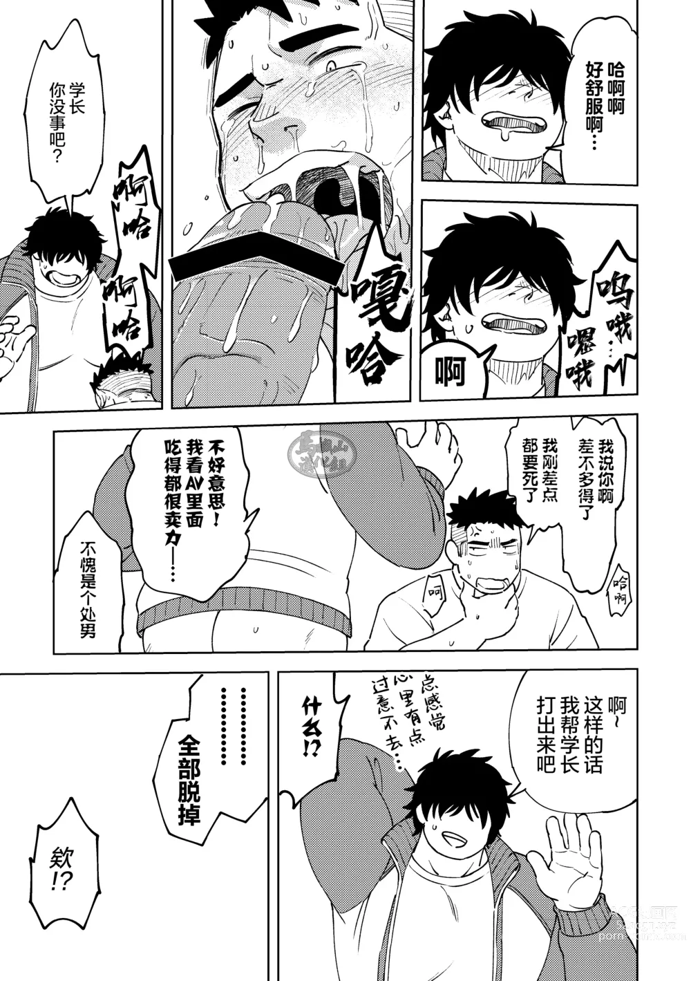 Page 17 of manga 後輩くんは変わりたい