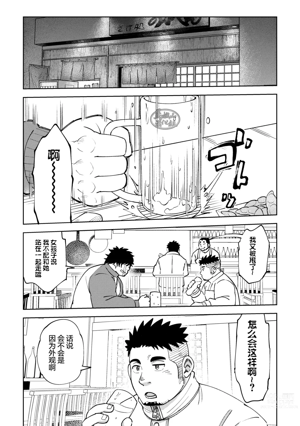 Page 4 of manga 後輩くんは変わりたい