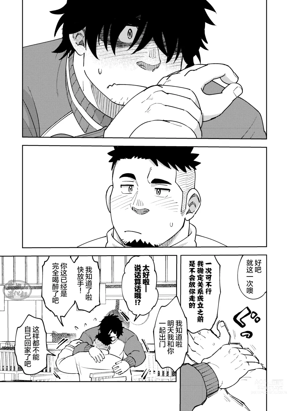 Page 7 of manga 後輩くんは変わりたい