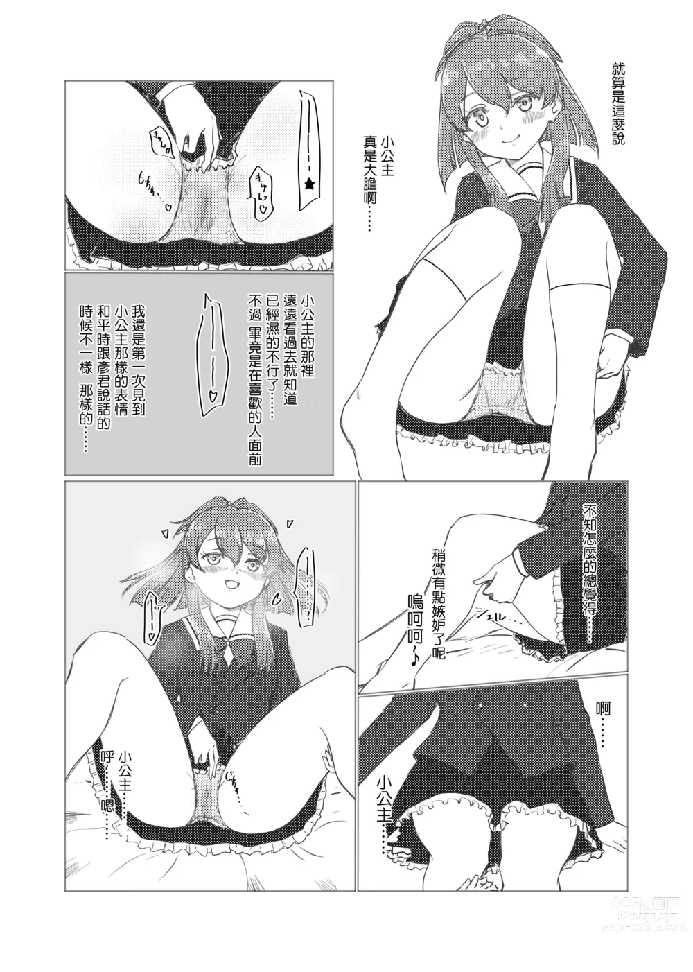 Page 4 of doujinshi Kamihamashi Sei Jijou