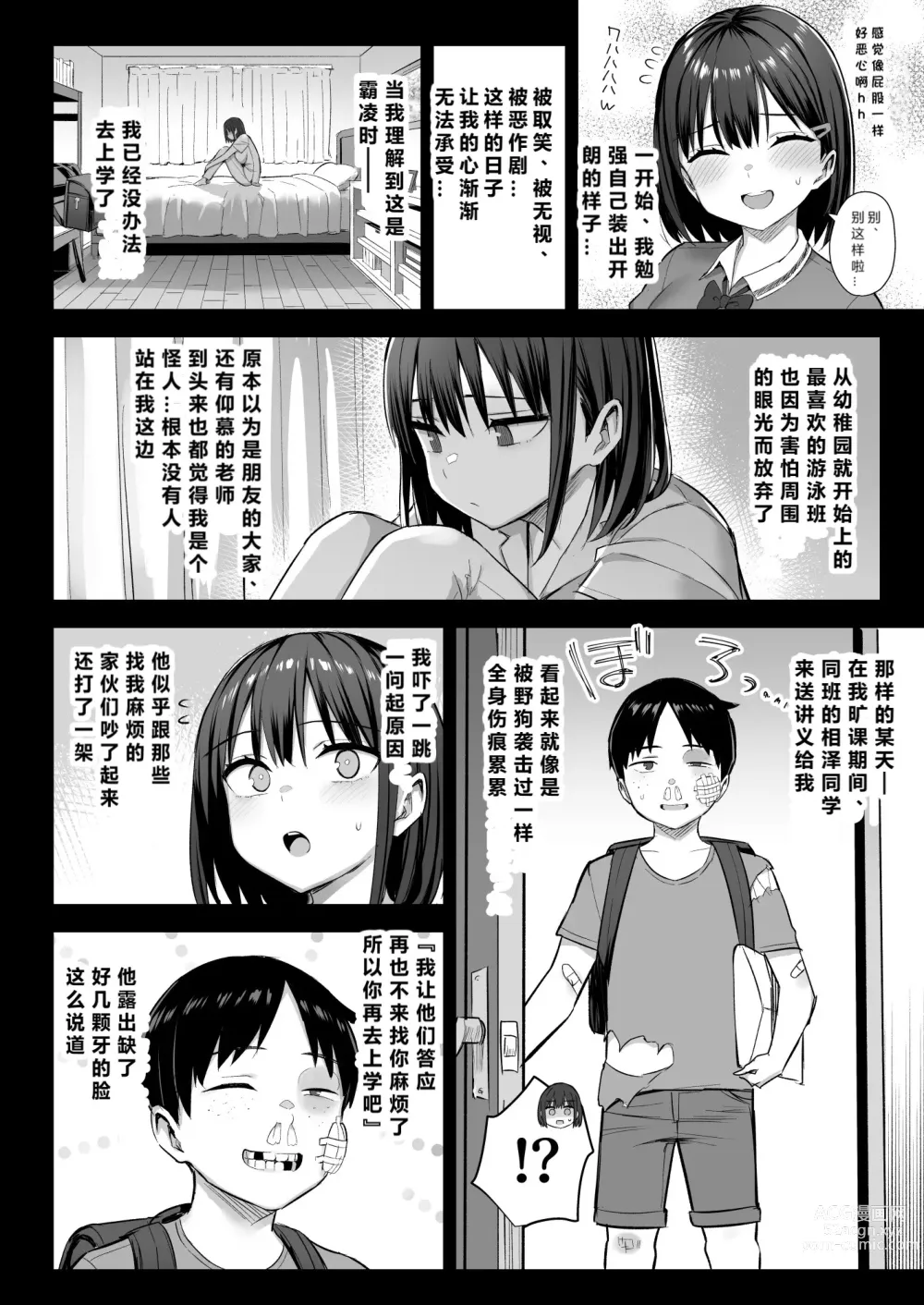 Page 3 of doujinshi Zutto Suki datta Kyonyuu Osananajimi ga Furyou-tachi ni Moteasobareta Nanukakan Chuu