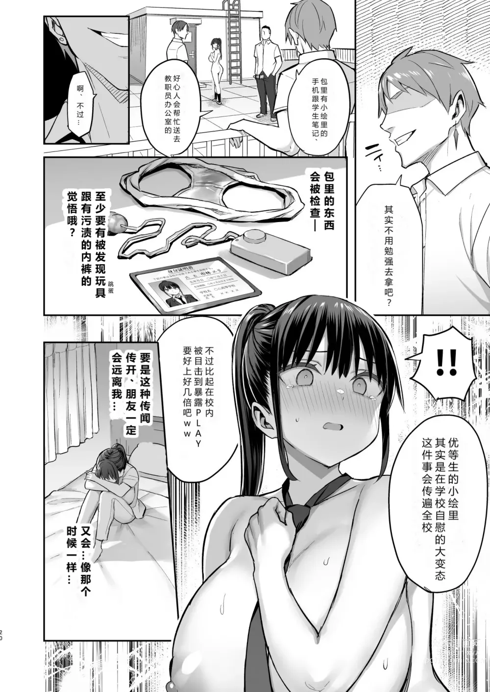 Page 21 of doujinshi Zutto Suki datta Kyonyuu Osananajimi ga Furyou-tachi ni Moteasobareta Nanukakan Chuu