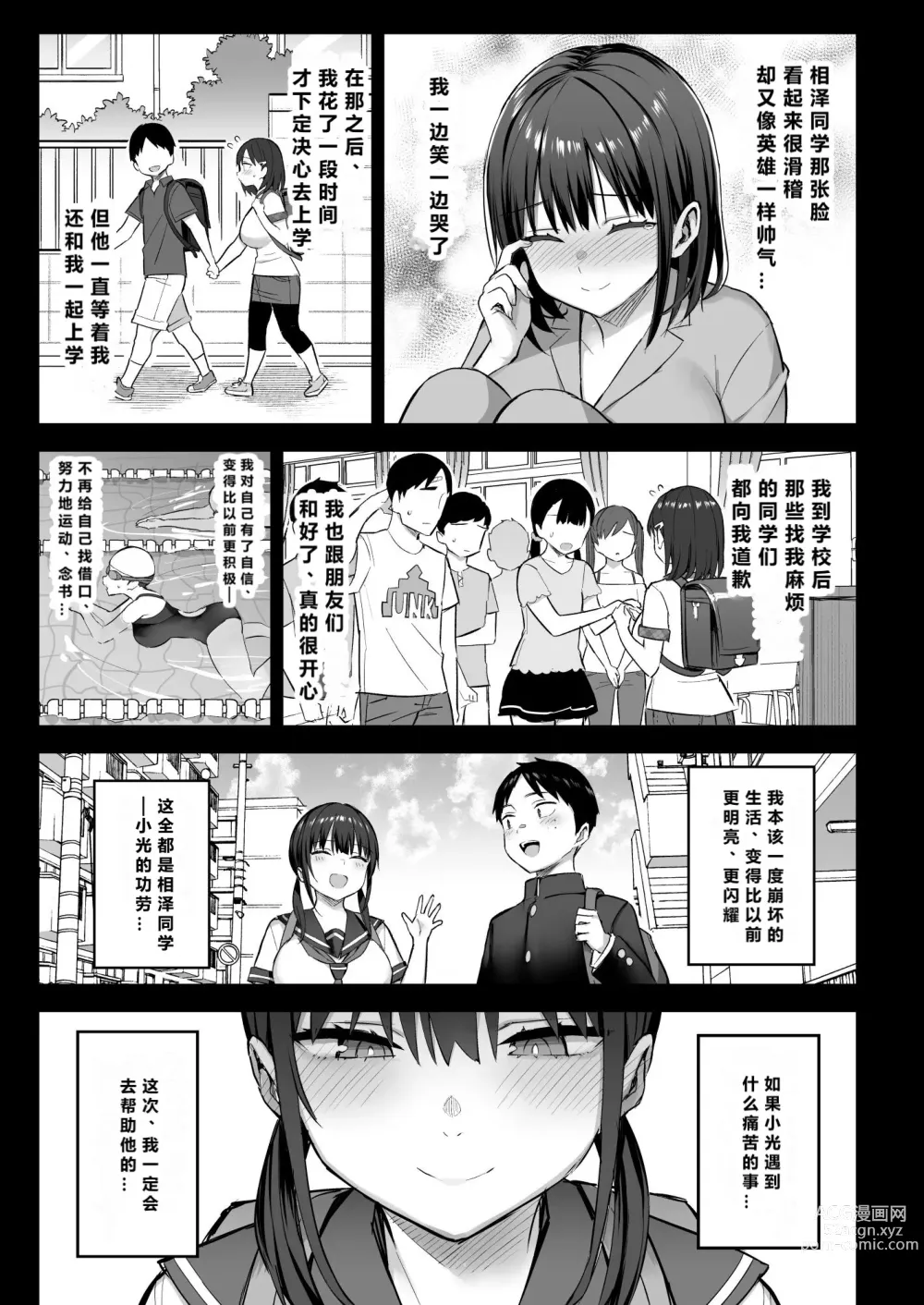 Page 4 of doujinshi Zutto Suki datta Kyonyuu Osananajimi ga Furyou-tachi ni Moteasobareta Nanukakan Chuu