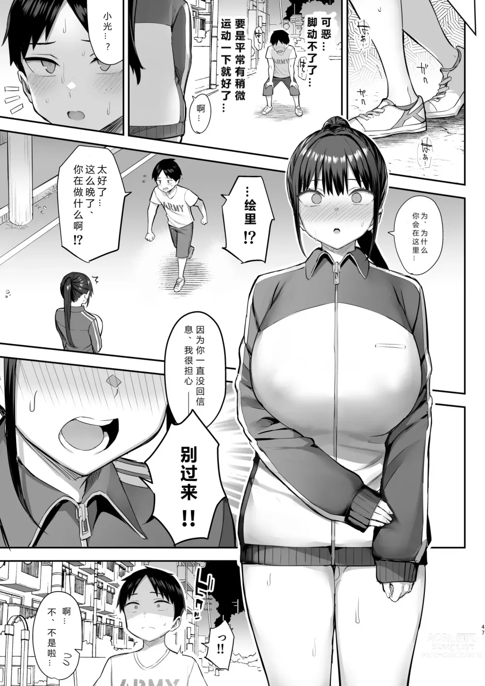 Page 48 of doujinshi Zutto Suki datta Kyonyuu Osananajimi ga Furyou-tachi ni Moteasobareta Nanukakan Chuu