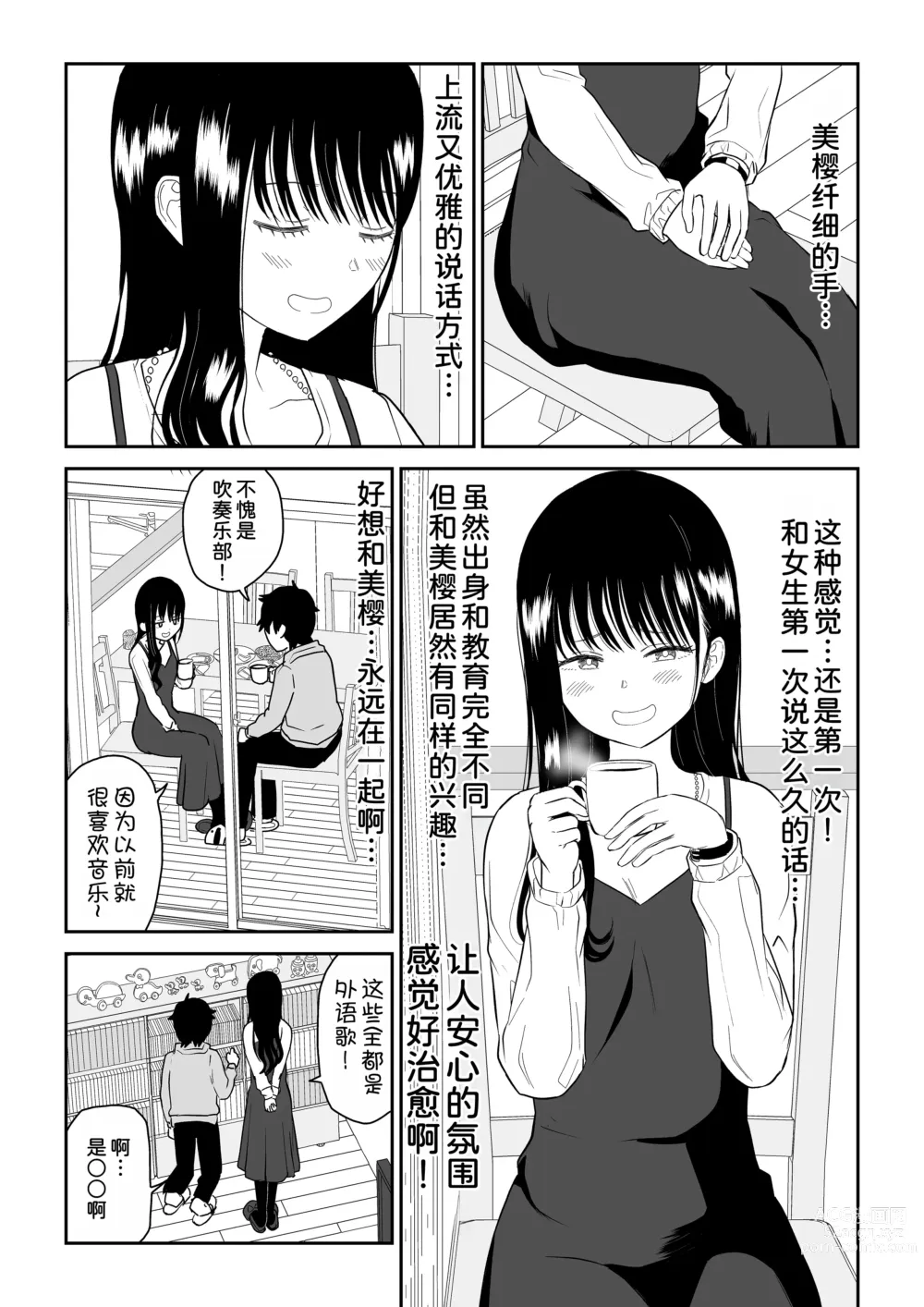 Page 14 of doujinshi Cool-Dere JK 2 Rakuen Hen