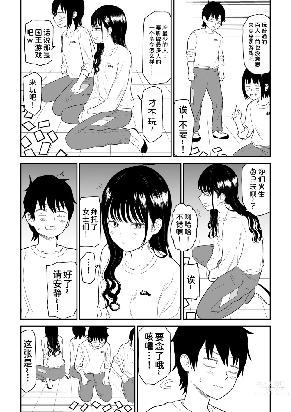 Page 6 of doujinshi Cool-Dere JK 2 Rakuen Hen