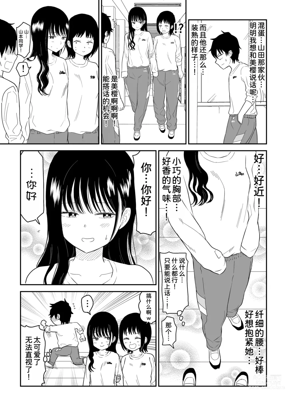 Page 7 of doujinshi Cool-Dere JK 2 Rakuen Hen