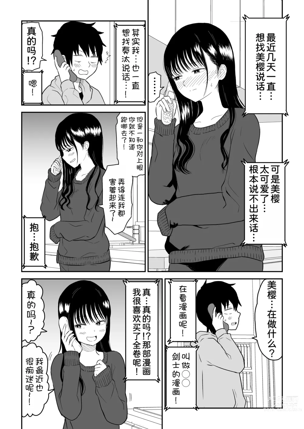 Page 9 of doujinshi Cool-Dere JK 2 Rakuen Hen
