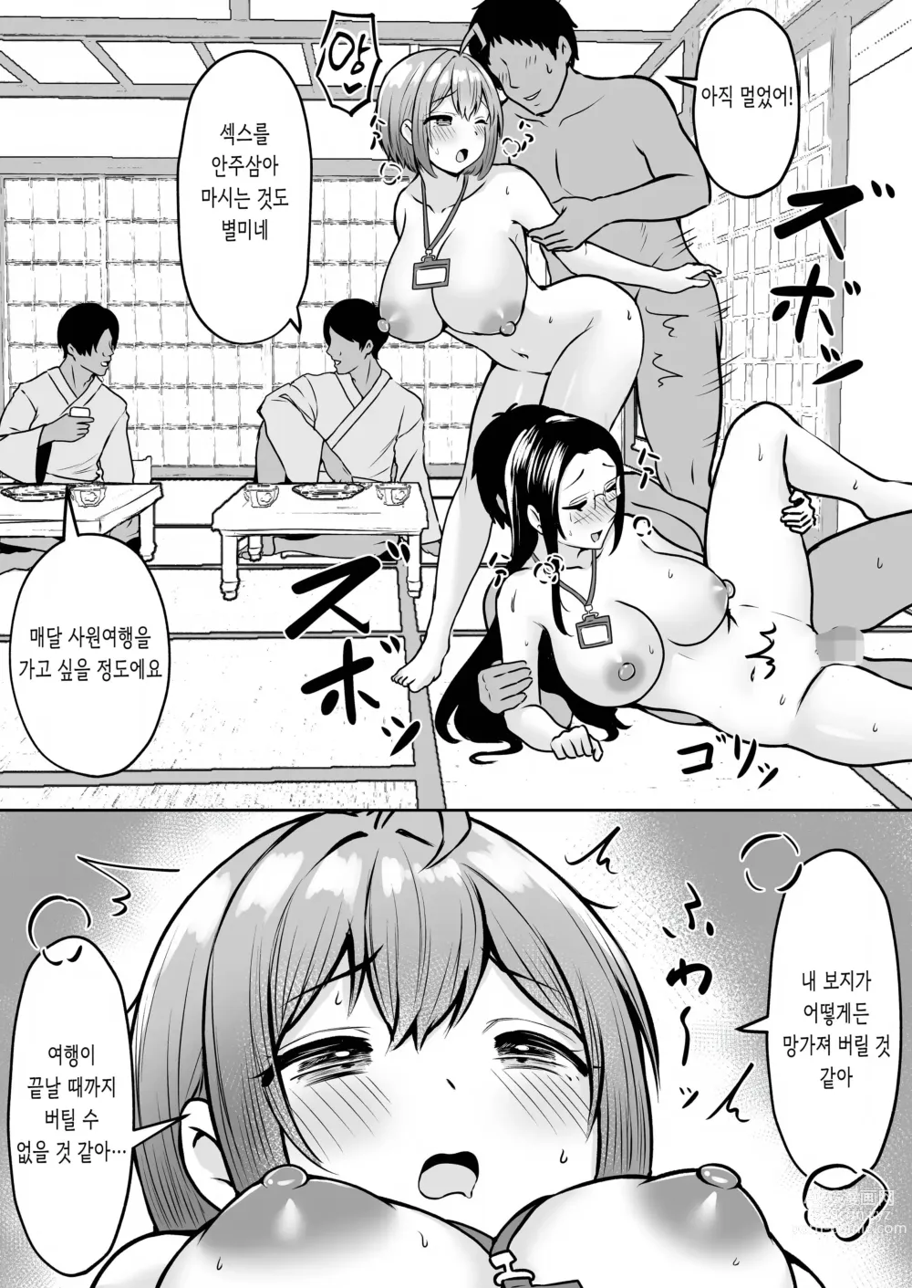 Page 34 of doujinshi 나의 배속처는 성처리과 2 ~여름 사원여행편~