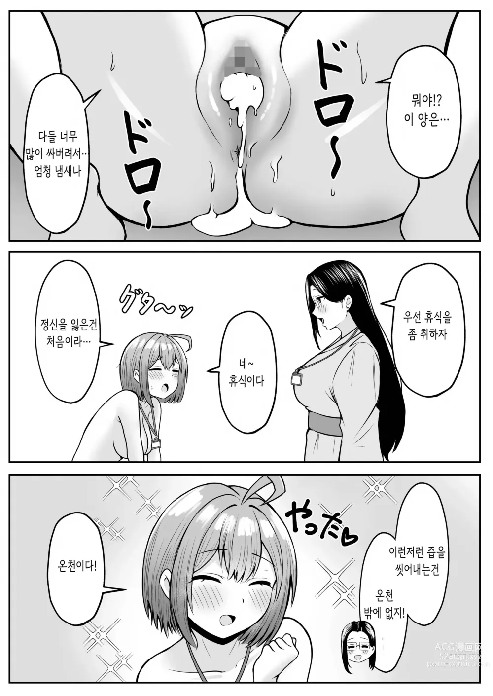 Page 40 of doujinshi 나의 배속처는 성처리과 2 ~여름 사원여행편~