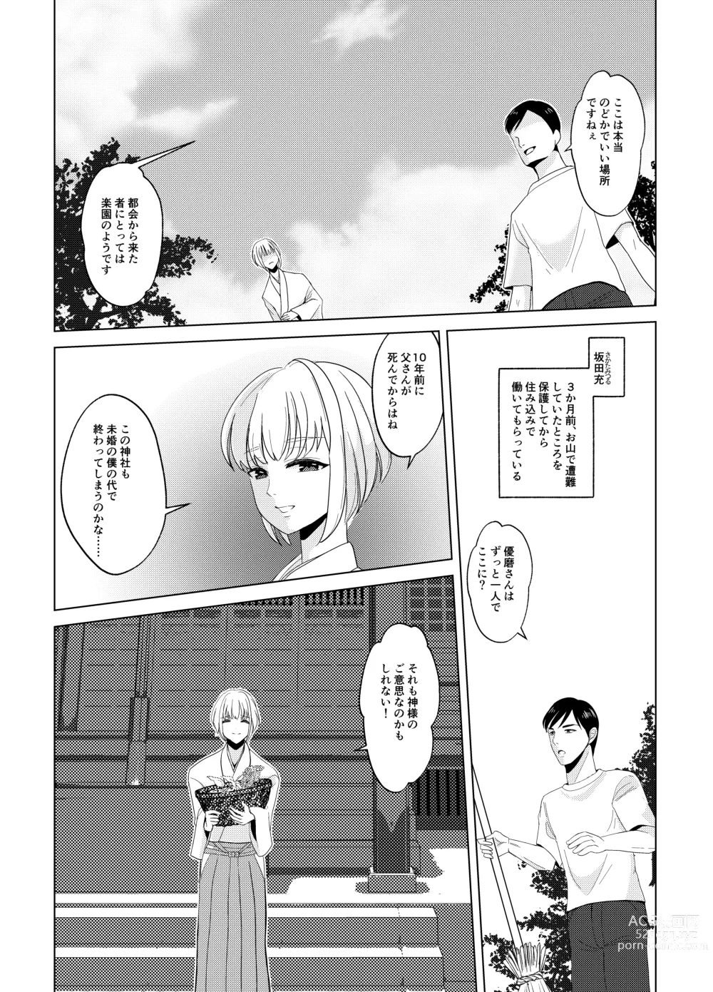 Page 3 of doujinshi Kami-sama wa   Nyotaika o  Onozomi desu!?
