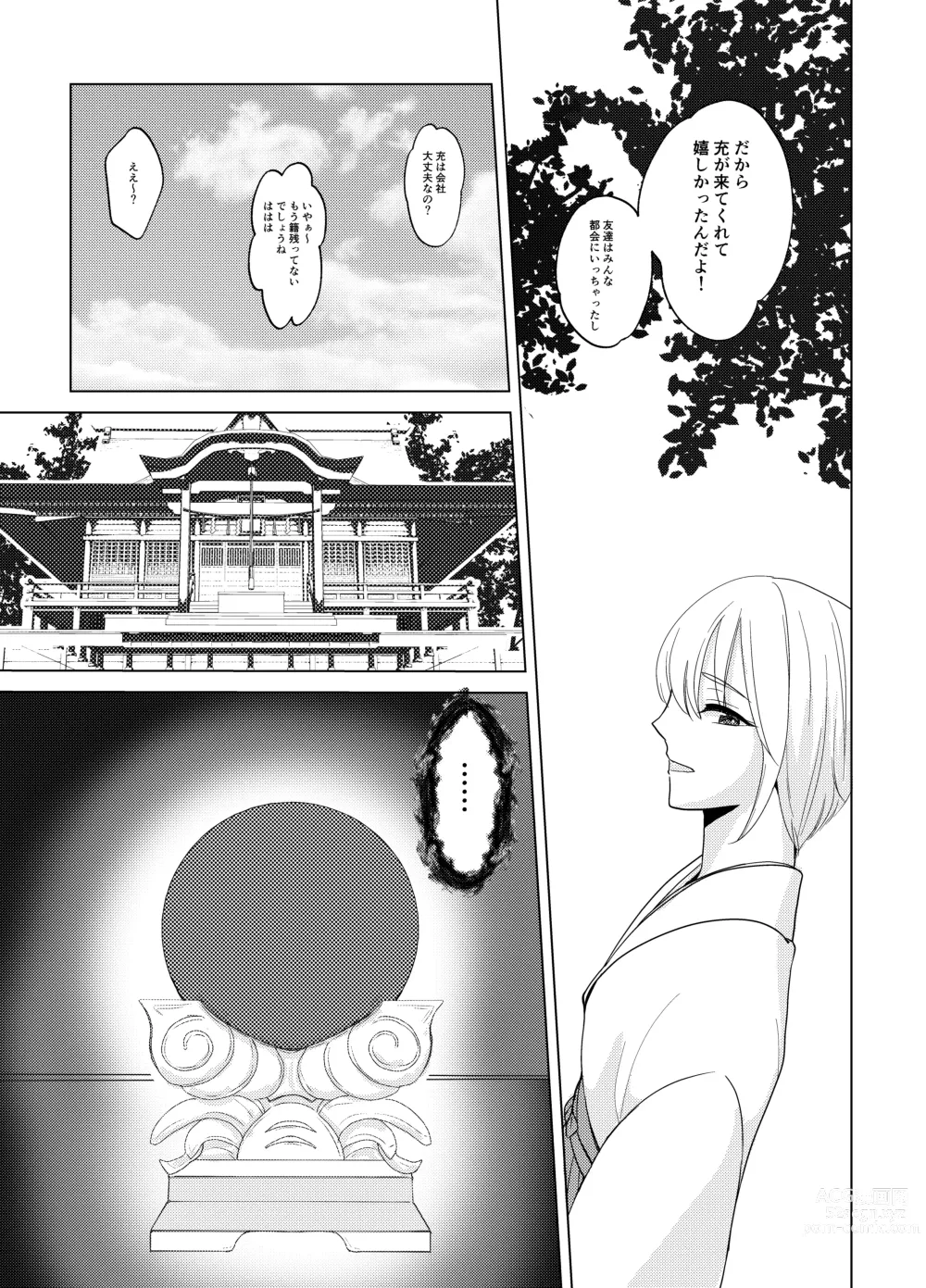 Page 4 of doujinshi Kami-sama wa   Nyotaika o  Onozomi desu!?