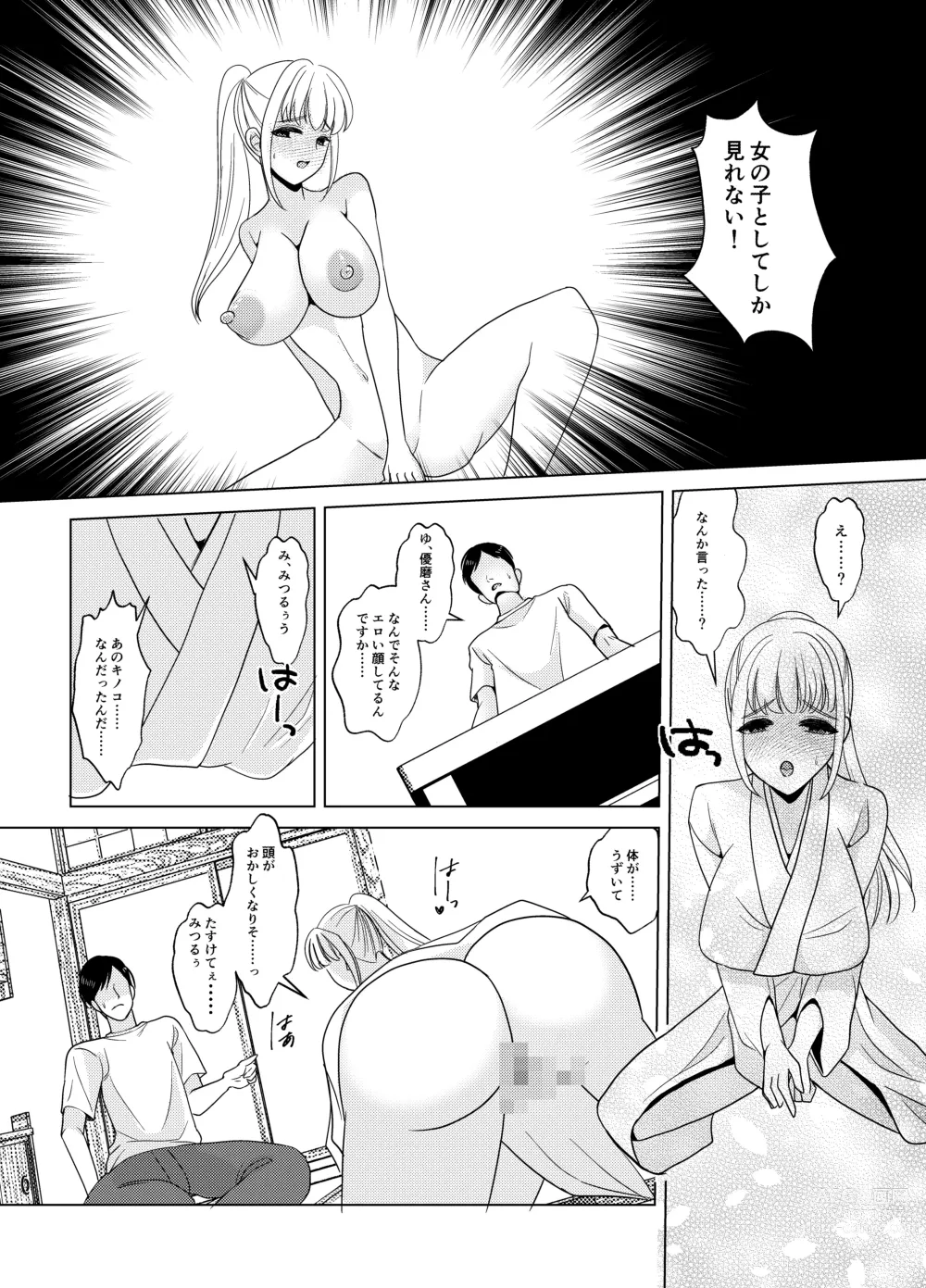 Page 36 of doujinshi Kami-sama wa   Nyotaika o  Onozomi desu!?