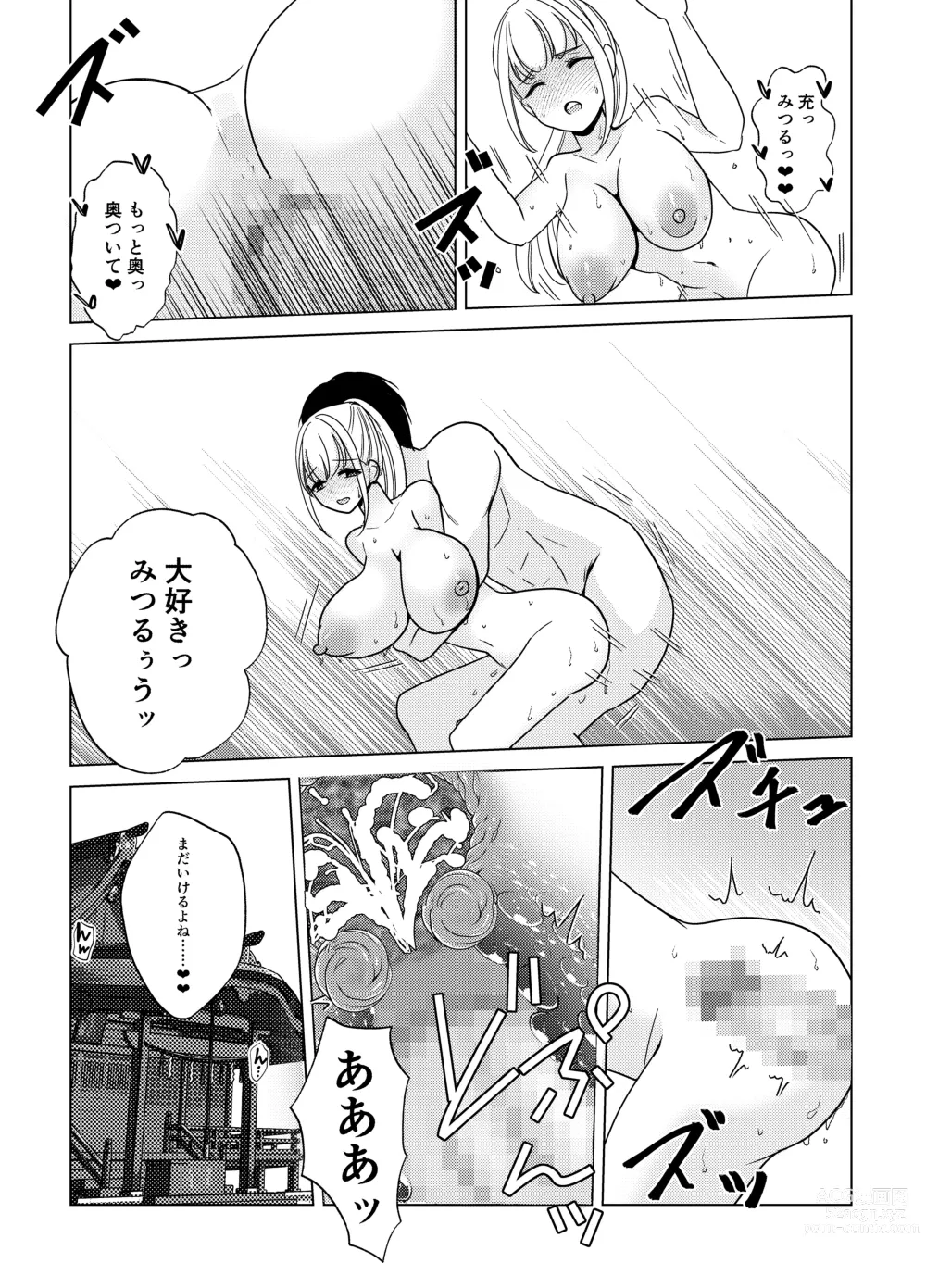 Page 44 of doujinshi Kami-sama wa   Nyotaika o  Onozomi desu!?