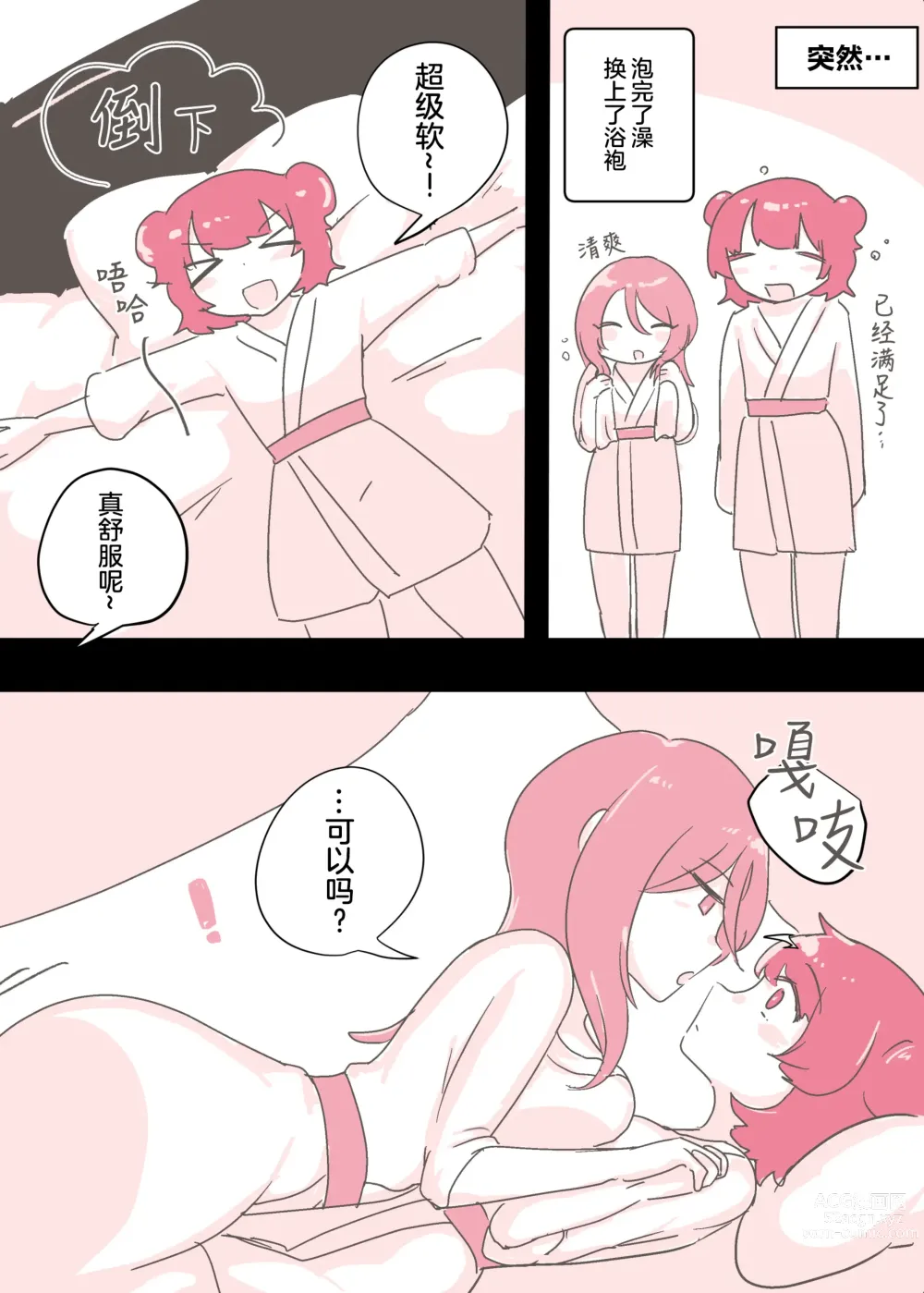 Page 25 of doujinshi 变态百合前辈售出1000份纪念百合风俗之行报告