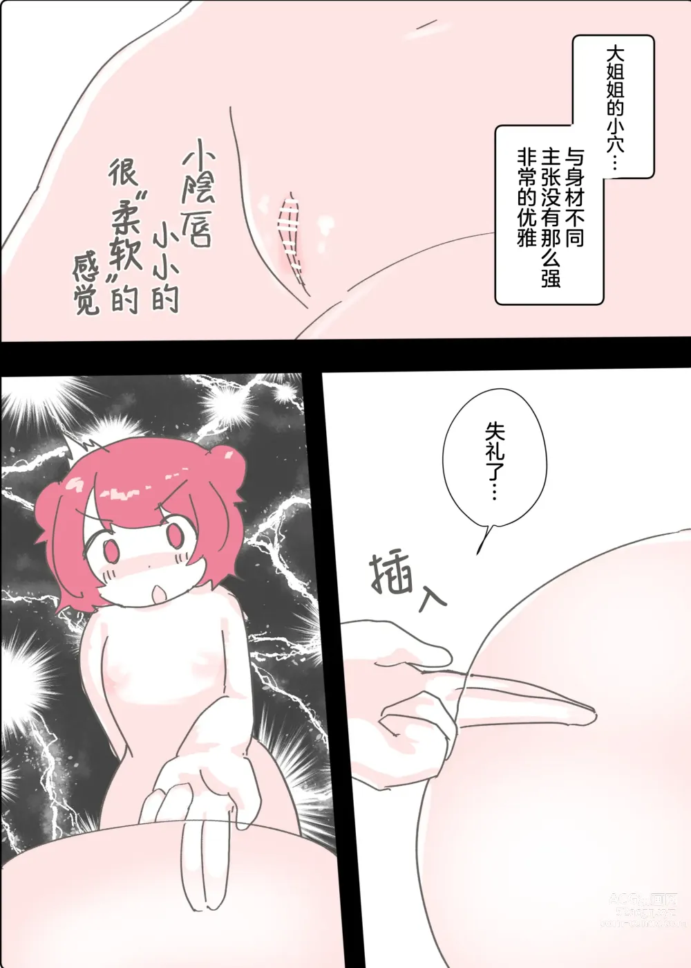 Page 37 of doujinshi 变态百合前辈售出1000份纪念百合风俗之行报告