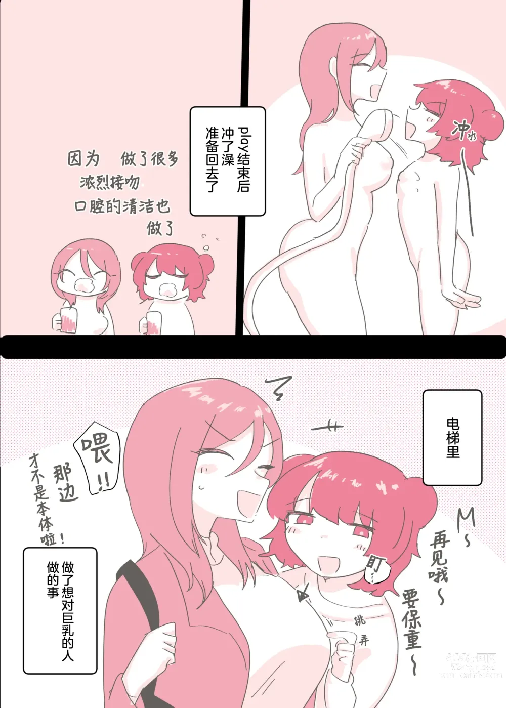 Page 43 of doujinshi 变态百合前辈售出1000份纪念百合风俗之行报告