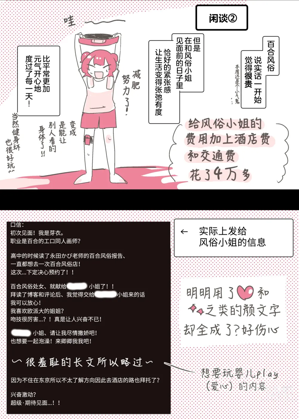 Page 9 of doujinshi 变态百合前辈售出1000份纪念百合风俗之行报告