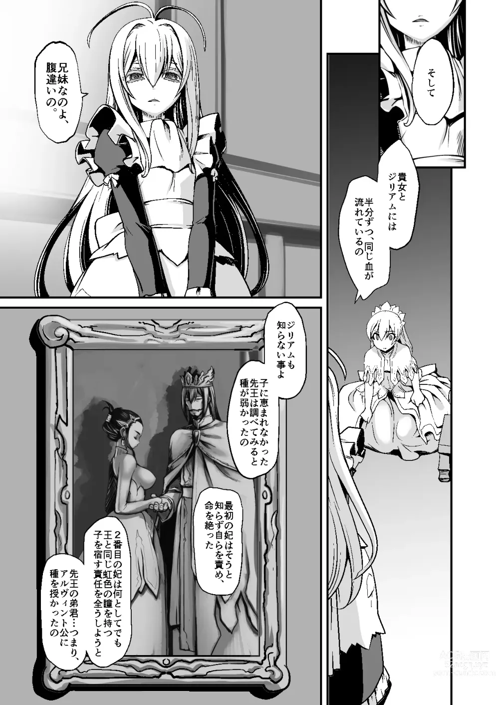 Page 108 of doujinshi 騎士団長シリーズ総集編