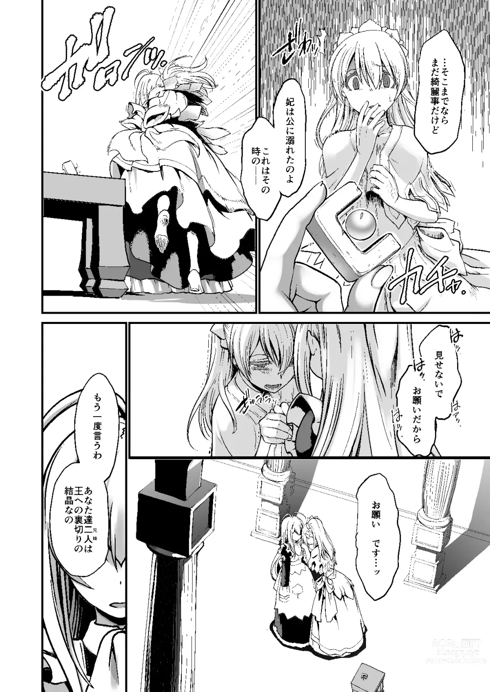 Page 109 of doujinshi 騎士団長シリーズ総集編